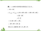 18．1 平行四边形的性质(第三课时) 课件