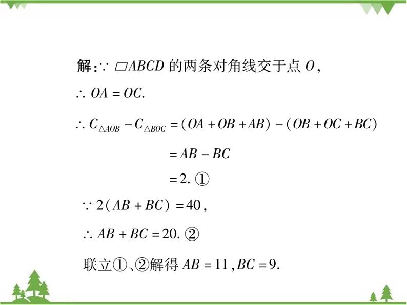 18．1 平行四边形的性质(第三课时) 课件04