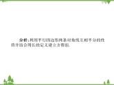 18．1 平行四边形的性质(第三课时) 课件