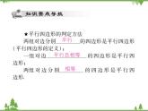 18．2 平行四邊形的判定(第一課時) 課件