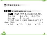 18．2 平行四邊形的判定(第一課時) 課件
