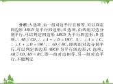 18．2 平行四邊形的判定(第一課時) 課件