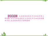 18．2 平行四邊形的判定(第一課時) 課件