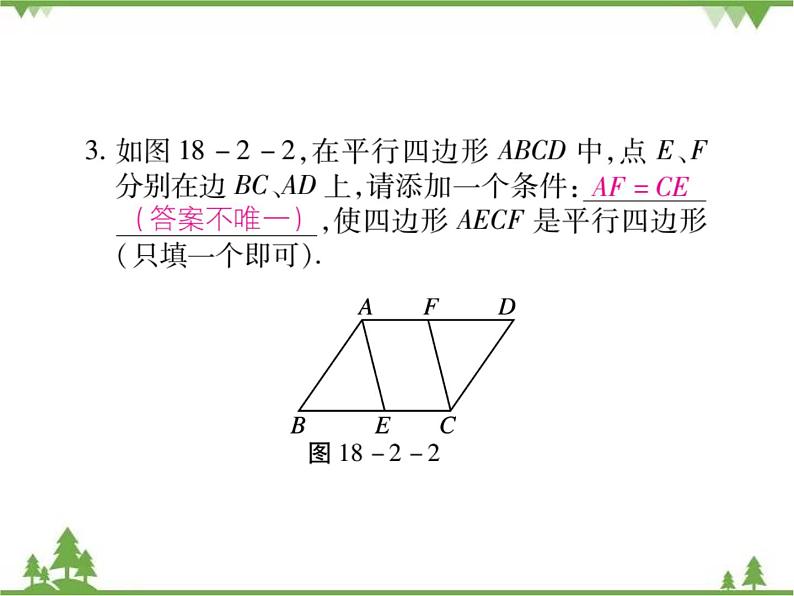 18．2 平行四边形的判定(第一课时)第8页