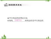 18．2 平行四邊形的判定(第二課時) 課件
