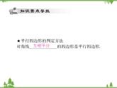 18．2 平行四边形的判定(第二课时) 课件