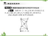 18．2 平行四边形的判定(第二课时) 课件