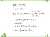 18．2 平行四边形的判定(第二课时) 课件