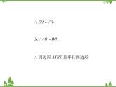 18．2 平行四边形的判定(第二课时) 课件