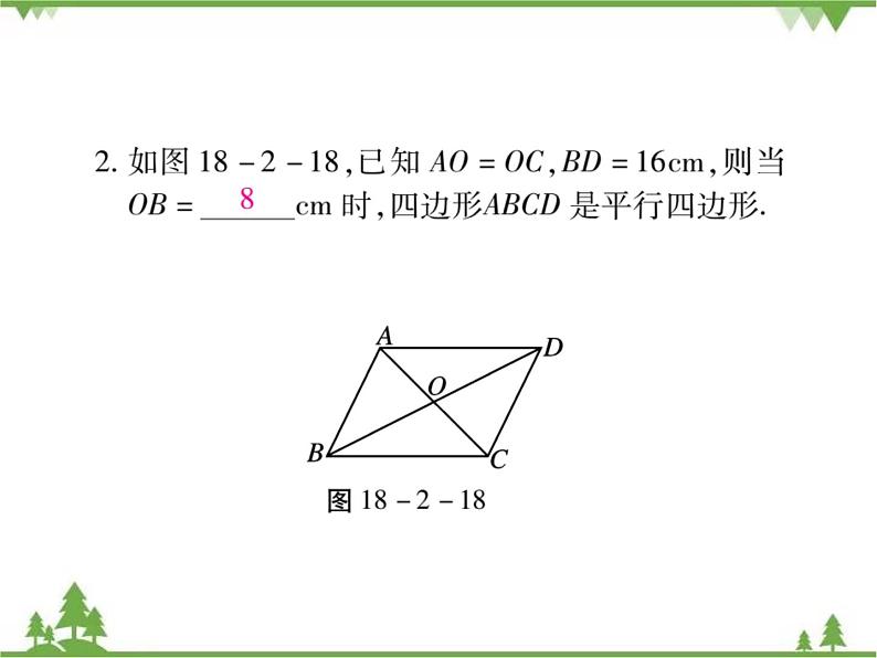 18．2 平行四边形的判定(第二课时)第8页