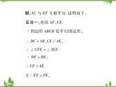 18．2 平行四邊形的判定(第三課時) 課件