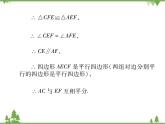 18．2 平行四邊形的判定(第三課時) 課件