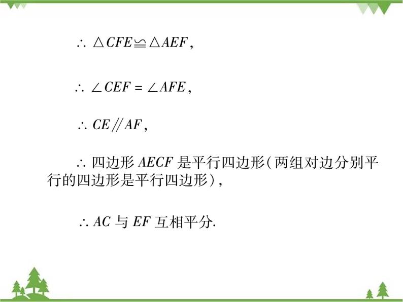 18．2 平行四边形的判定(第三课时)第5页