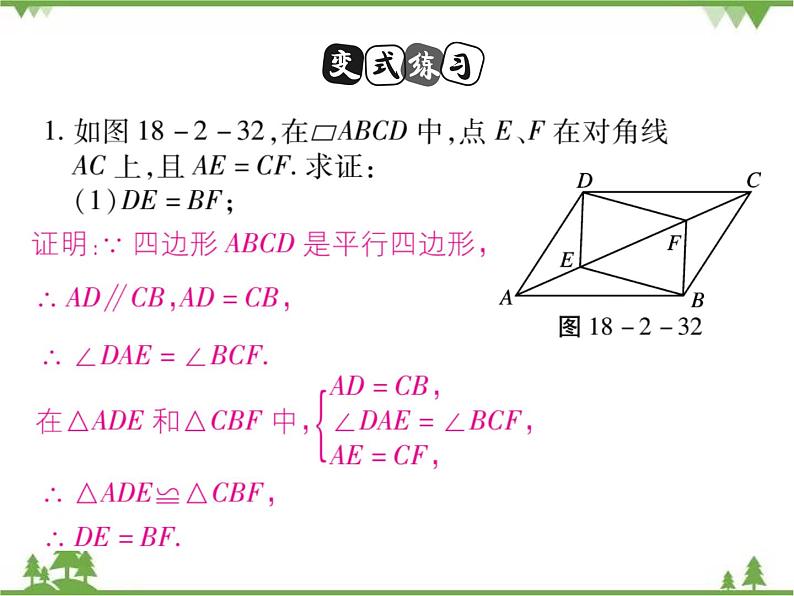 18．2 平行四边形的判定(第三课时)第8页