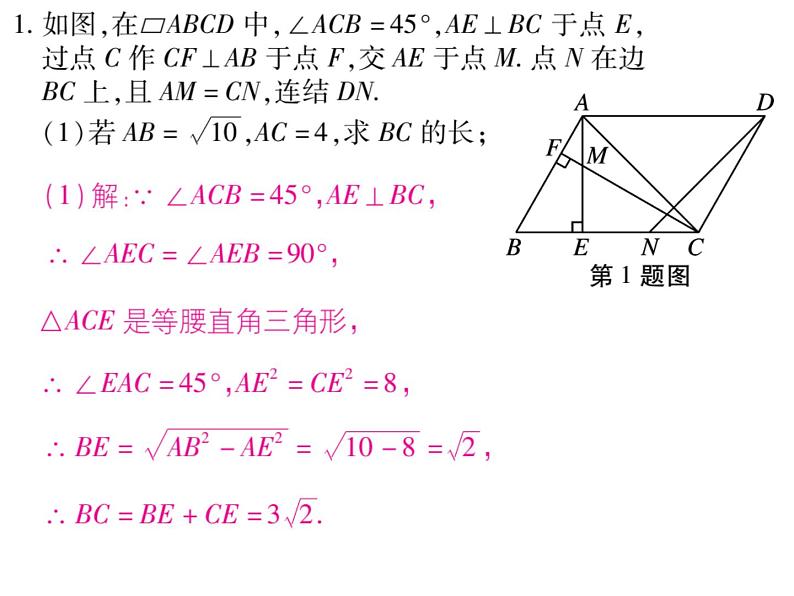 第18章 《平行四边形》单元小结与复习+专题训练02