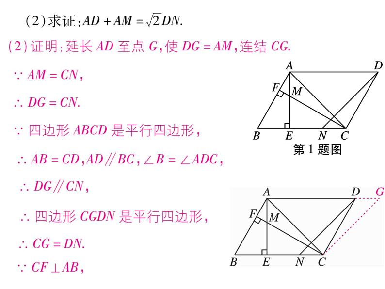 第18章 《平行四边形》单元小结与复习+专题训练03