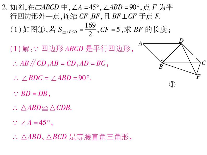 第18章 《平行四边形》单元小结与复习+专题训练06