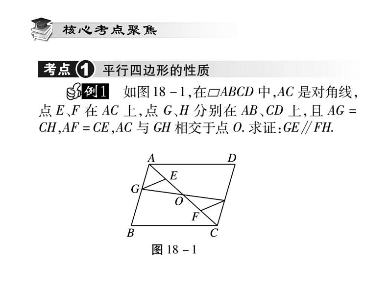 第18章 《平行四边形》单元小结与复习+专题训练03