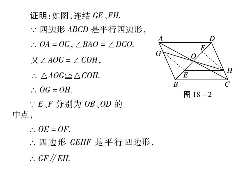 第18章 《平行四边形》单元小结与复习+专题训练07