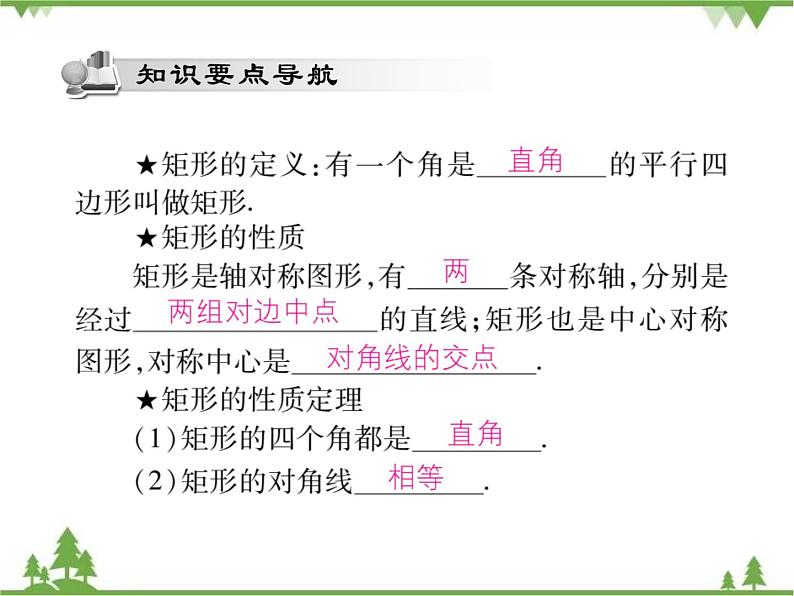 19．1．1 矩形的性质 课件02