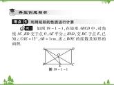 19．1．1 矩形的性质 课件