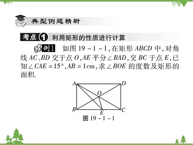 19．1．1 矩形的性质 课件03