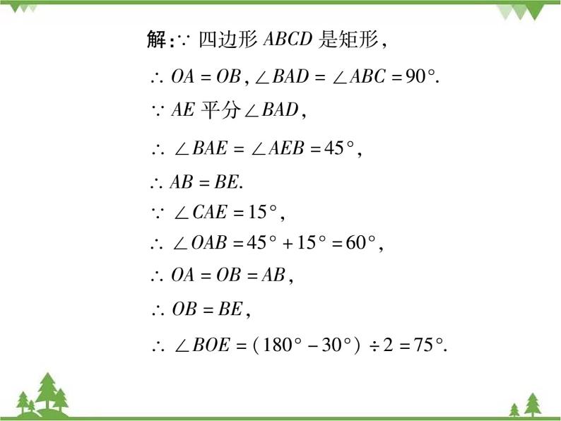 19．1．1 矩形的性质 课件04