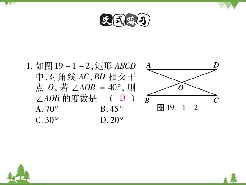 19．1．1 矩形的性质 课件07