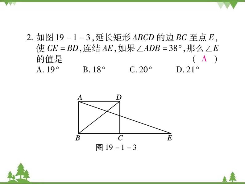 19．1．1 矩形的性质 课件08