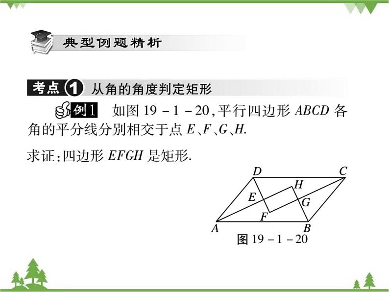 19．1．2 矩形的判定 课件03