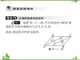 19．1．2 矩形的判定 课件