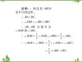 19．1．2 矩形的判定 课件