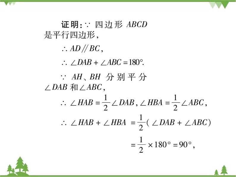 19．1．2 矩形的判定 课件04