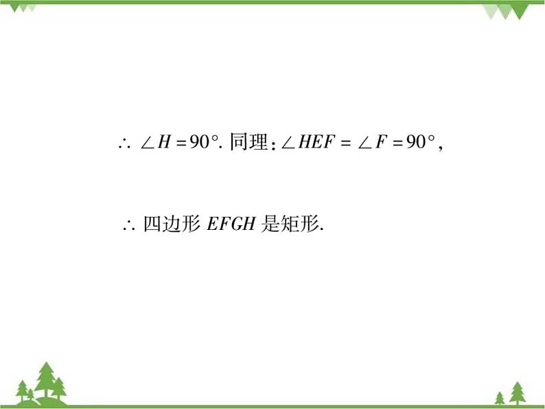 19．1．2 矩形的判定 课件05