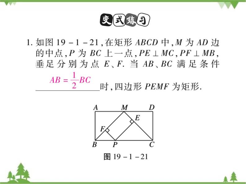 19．1．2 矩形的判定 课件07