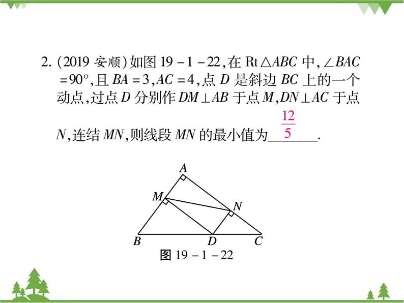 19．1．2 矩形的判定 课件08