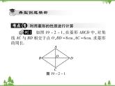 19．2．1 菱形的性質(zhì) 課件