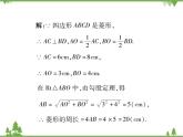 19．2．1 菱形的性质 课件