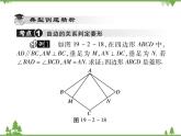 19．2．2 菱形的判定 课件