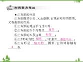 19．3 正方形(第一课时) 课件