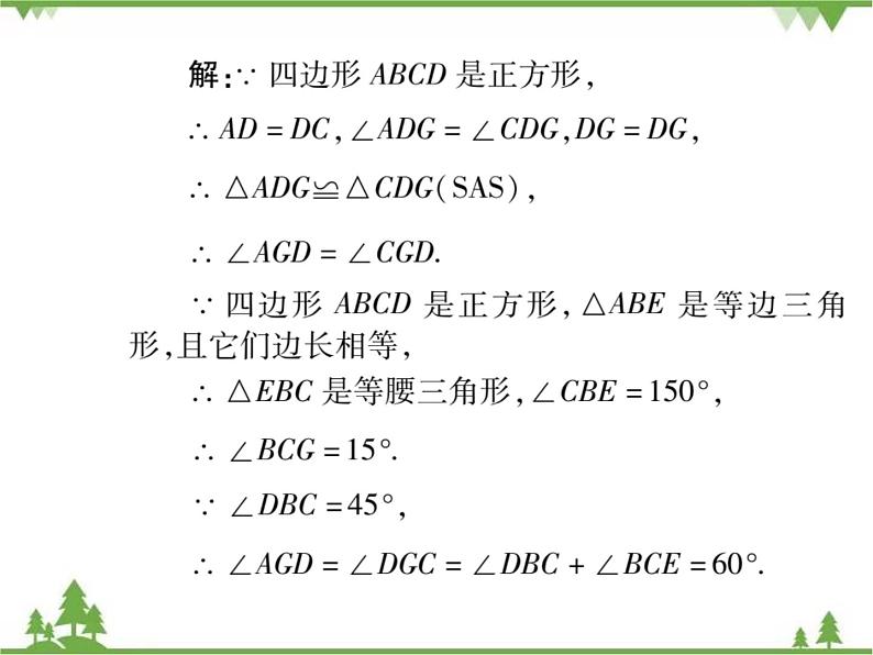 19．3 正方形(第一课时) 课件05