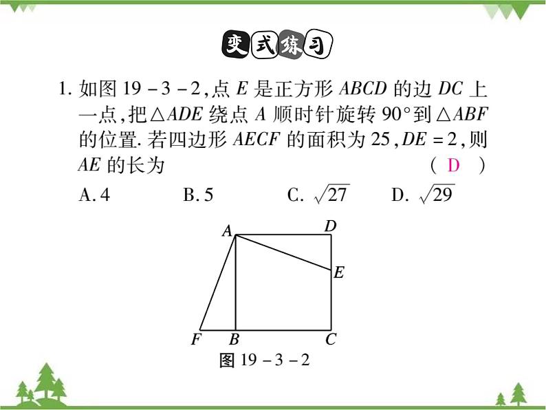 19．3 正方形(第一课时) 课件07