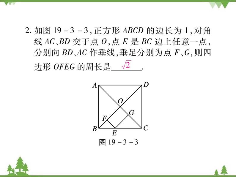 19．3 正方形(第一课时) 课件08