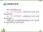 19．3 正方形(第二課時(shí)) 課件