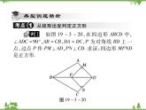 19．3 正方形(第二課時(shí)) 課件