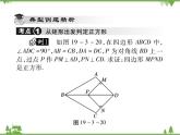 19．3 正方形(第二课时) 课件