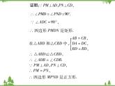 19．3 正方形(第二课时) 课件