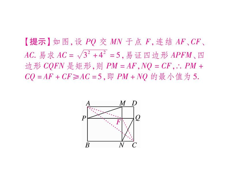 第19章 《矩形、菱形与正方形》单元小结与复习+专题训练03