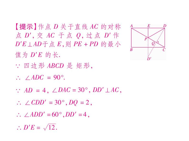 第19章 《矩形、菱形与正方形》单元小结与复习+专题训练05