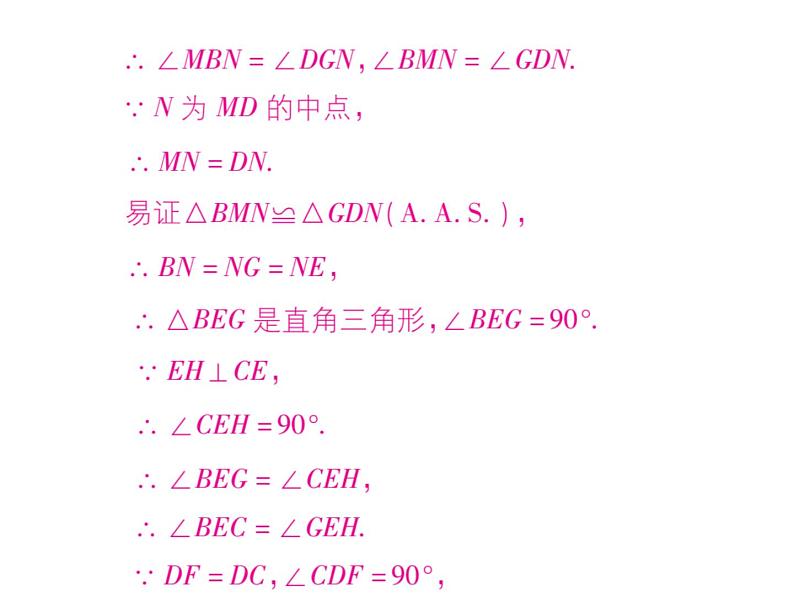 第19章 《矩形、菱形与正方形》单元小结与复习+专题训练07